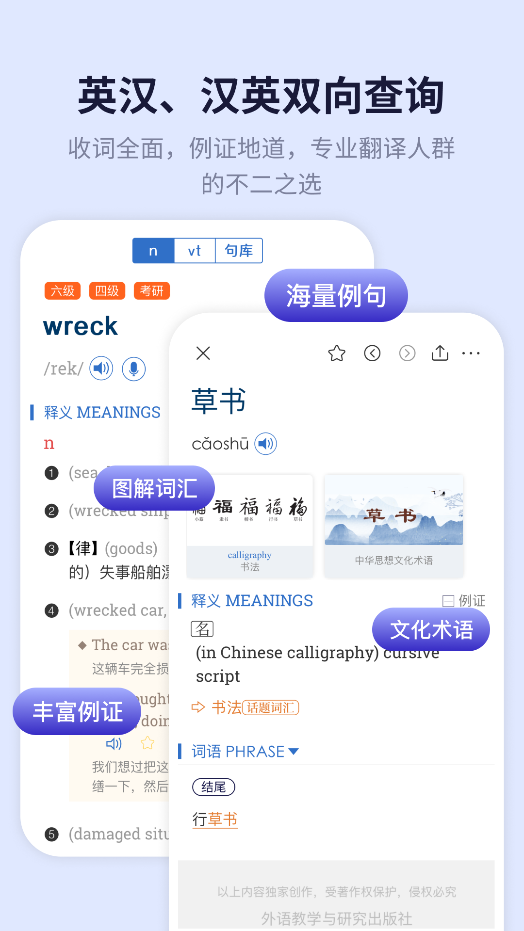 新世紀(jì)英漢漢英大詞典截圖
