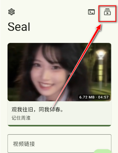 海豹下載器Seal截圖