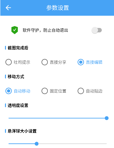 萬能懸浮框截圖