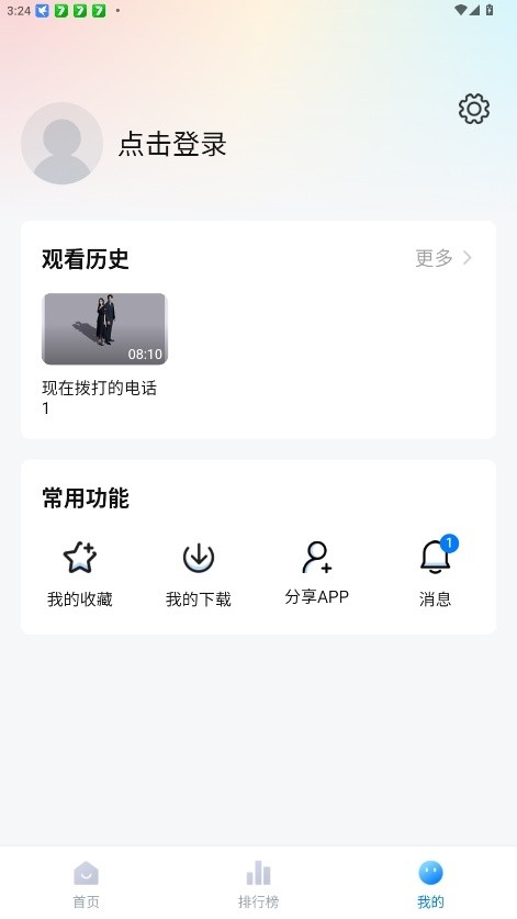 松子影视免费版截图