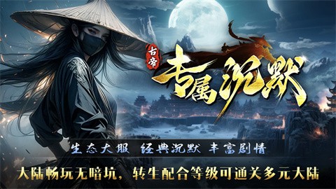 古帝專屬沉默截圖