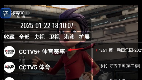 我們的電視截圖