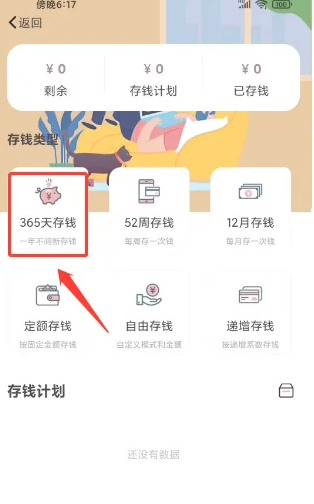 萌兔記賬免費版截圖