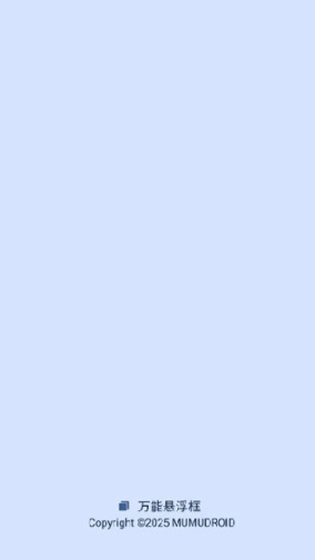 萬能懸浮框截圖