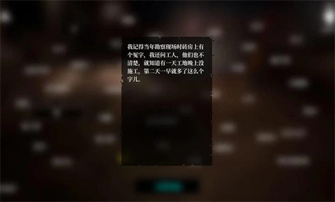 故事工地案截圖