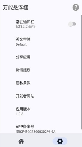 萬能懸浮框截圖