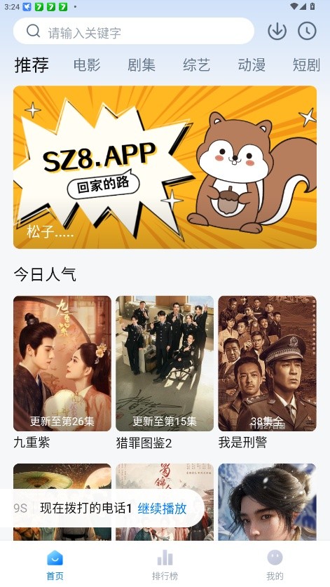 松子影视免费版截图