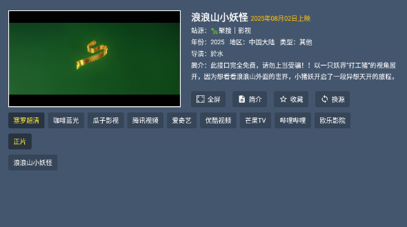 藍(lán)光4K影視TV版截圖