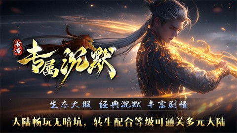 古帝專屬沉默截圖