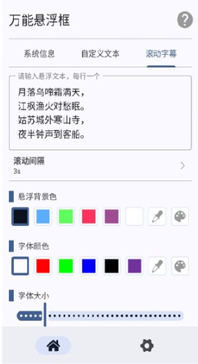 萬能懸浮框截圖