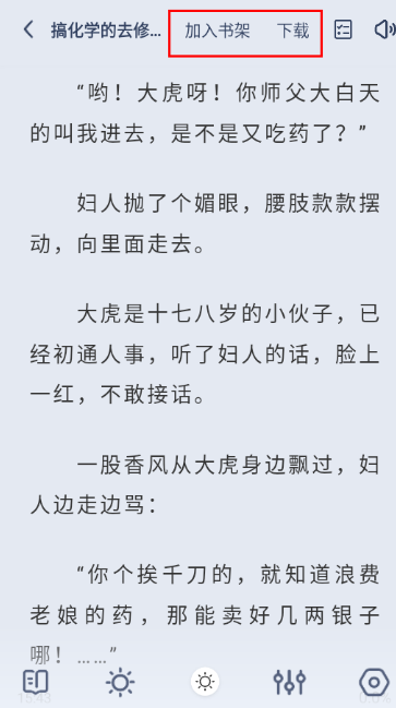 蜂王小說最新版截圖