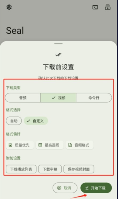 海豹下載器Seal截圖