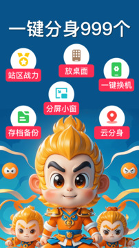 悟空分身永久免費截圖