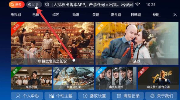 完美TV直播截圖