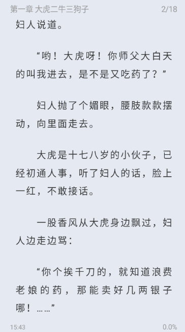 蜂王小說最新版截圖