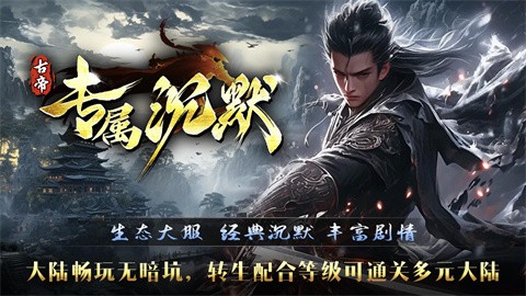 古帝專屬沉默截圖