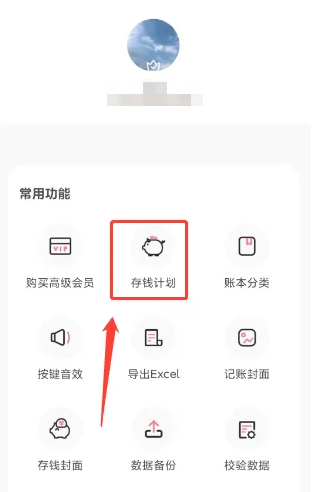 萌兔記賬免費版截圖