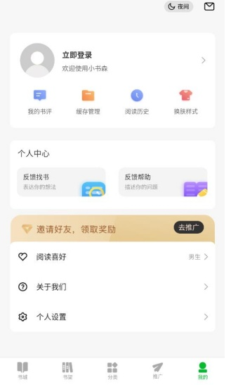 小書森小說閱讀截圖