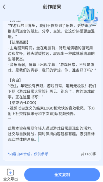 AI寫(xiě)作鵝最新版截圖