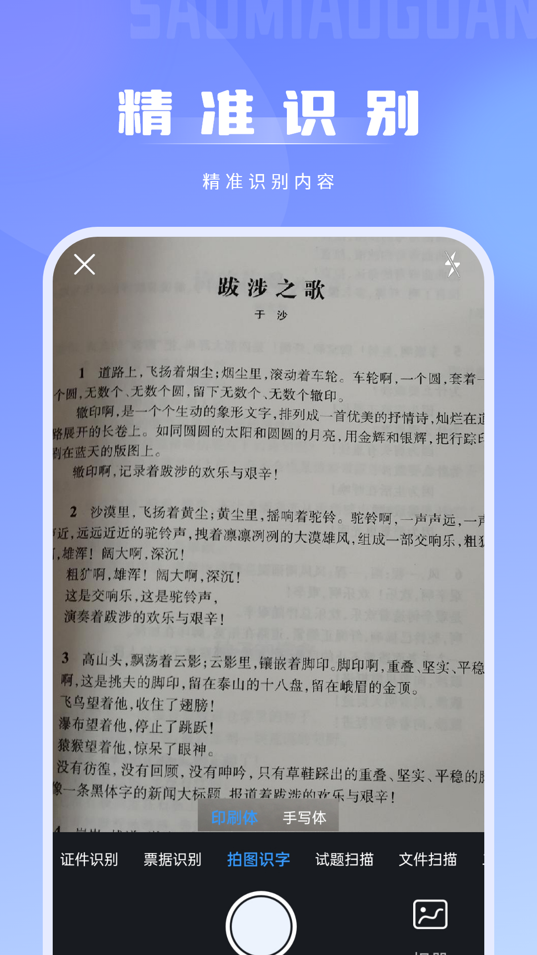 識(shí)圖拍照取字截圖