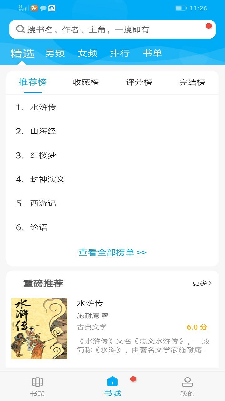 搜書大師看書神器截圖