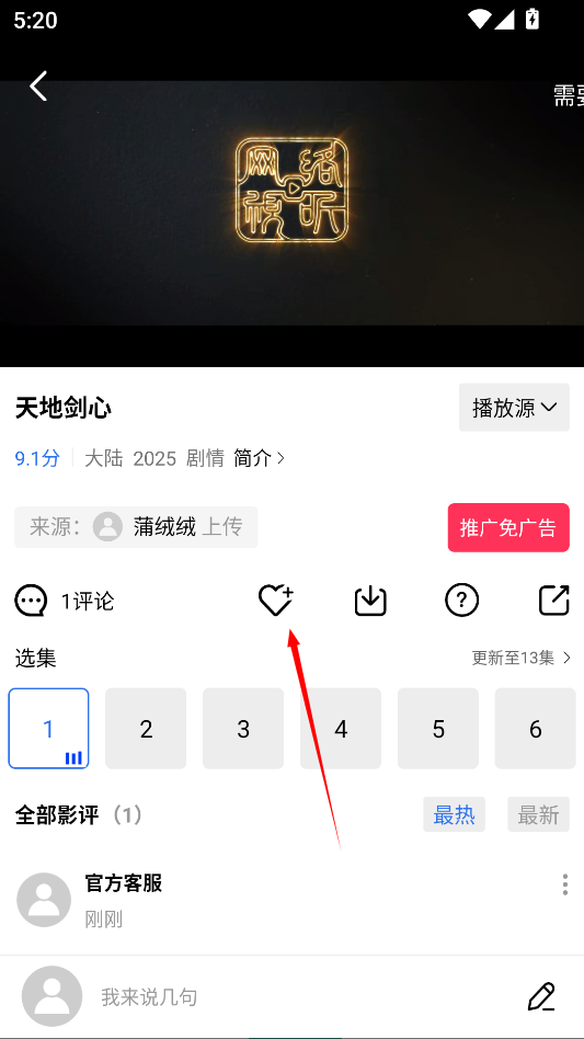 星辰視頻免費(fèi)版截圖