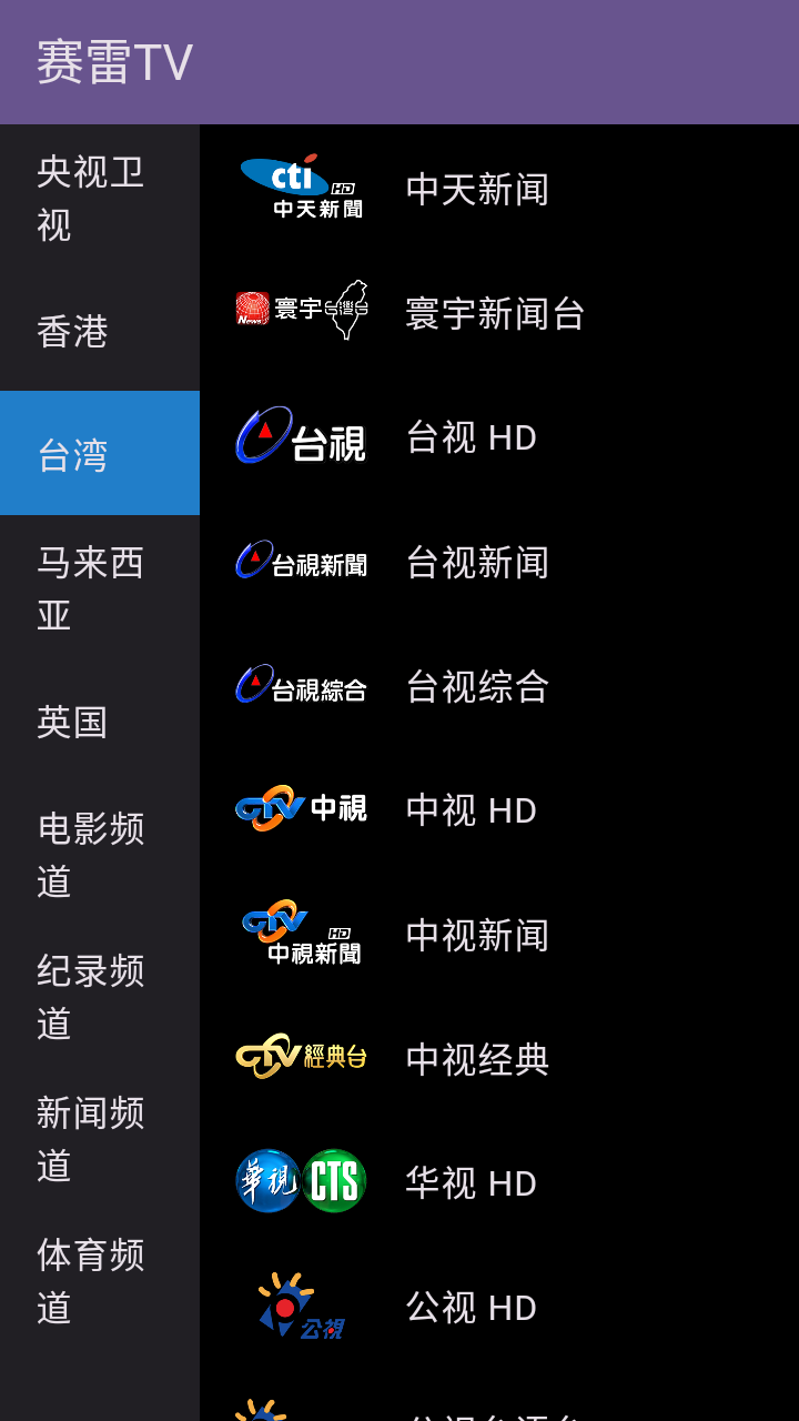 賽雷TV截圖