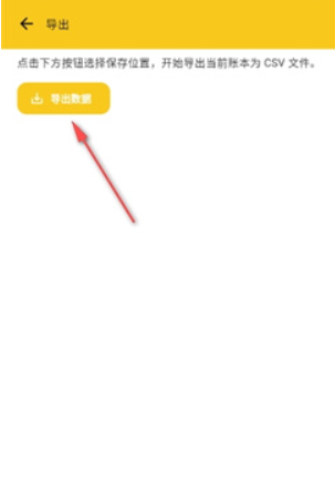 蜜蜂記賬最新版截圖