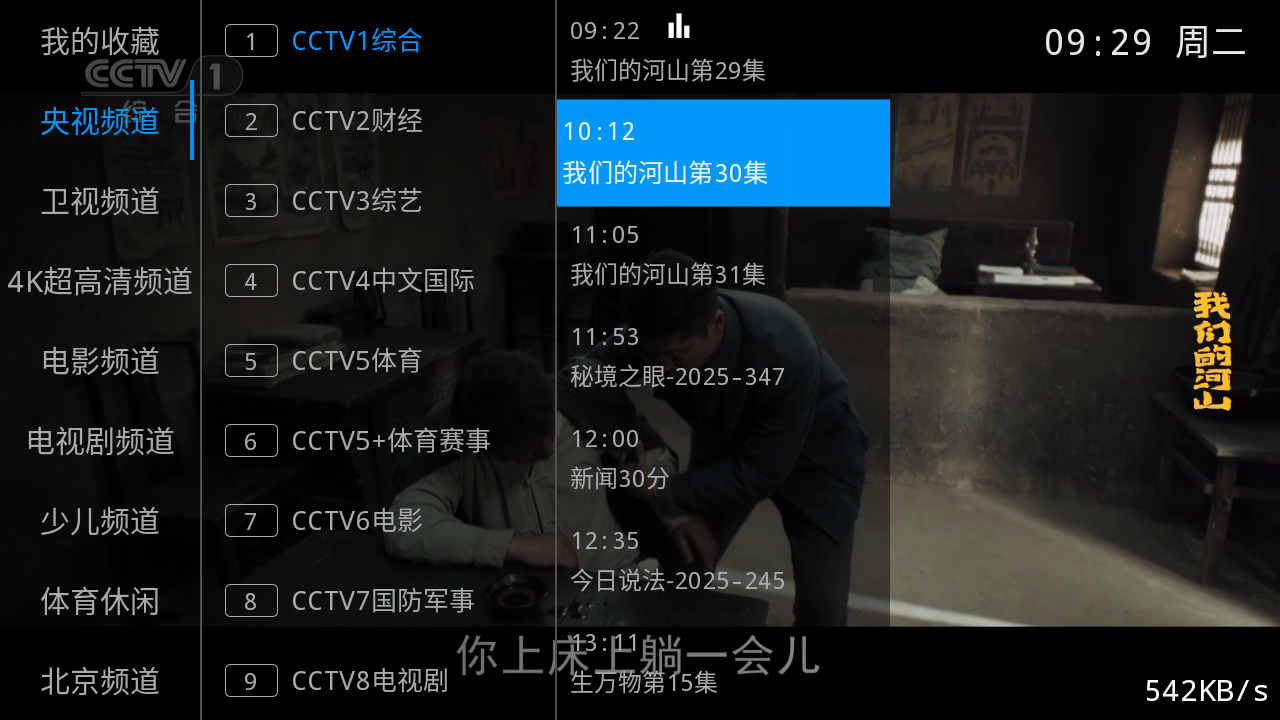 兔兔TV截圖