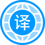 自動(dòng)翻譯器免費(fèi)版