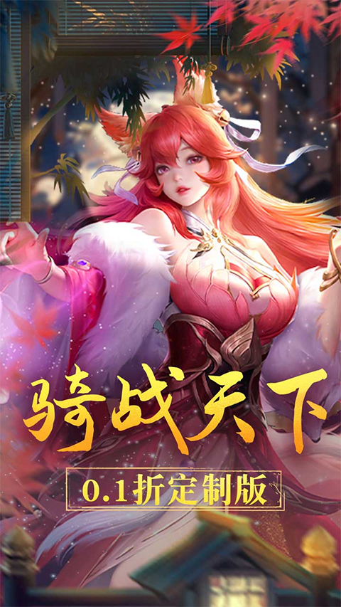 戰(zhàn)玲瓏20.1折1w免費(fèi)版截圖