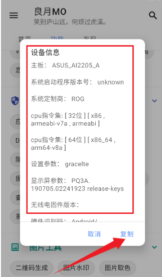 良月MO手機(jī)工具箱截圖