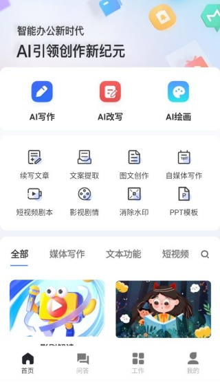 AI寫(xiě)作鵝最新版截圖