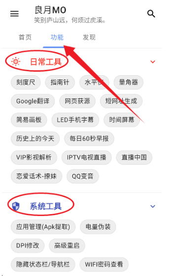 良月MO手機(jī)工具箱截圖