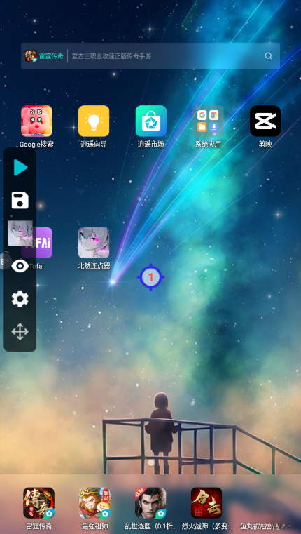 北然連點(diǎn)器Pro截圖