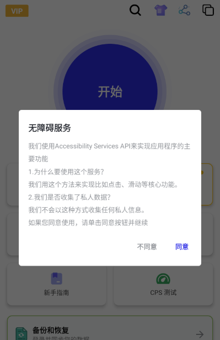 北然連點(diǎn)器Pro截圖