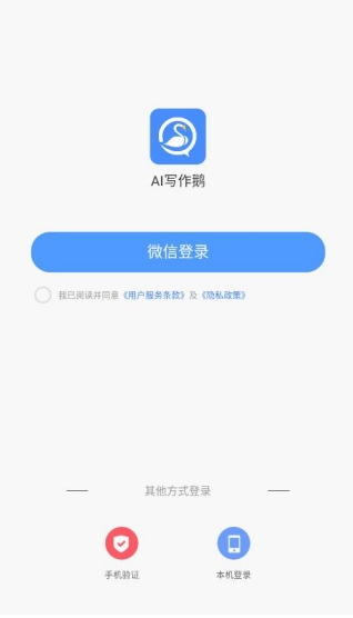 AI寫(xiě)作鵝最新版截圖