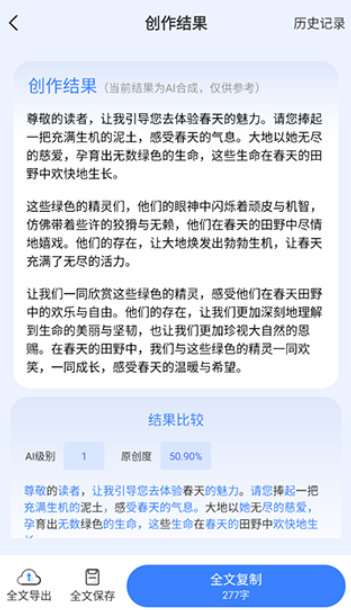 AI寫(xiě)作鵝最新版截圖