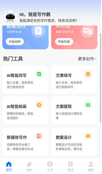 AI寫(xiě)作鵝最新版截圖