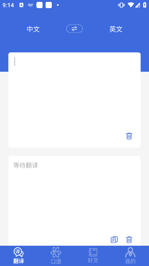 自動翻譯器免費版截圖