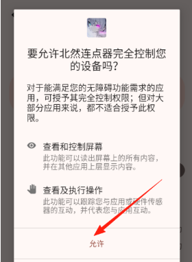 北然連點(diǎn)器Pro截圖