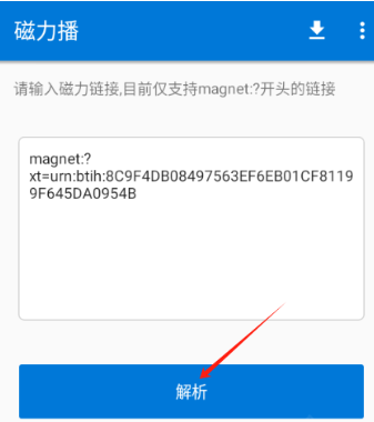 磁力播優(yōu)化版截圖