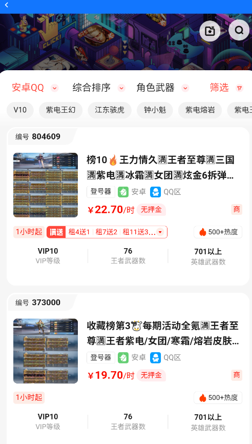 租號游專業(yè)版截圖