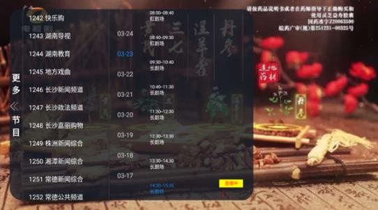 乘風(fēng)TV電視截圖