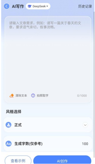 AI寫(xiě)作鵝最新版截圖