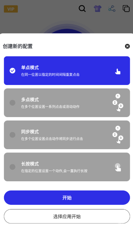 北然連點(diǎn)器Pro截圖