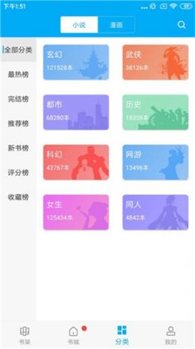 搜書大師看書神器截圖