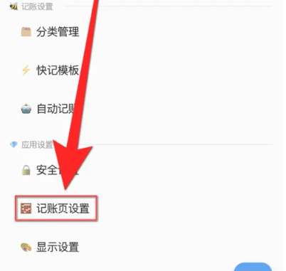 蜜蜂記賬最新版截圖
