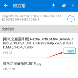 磁力播優(yōu)化版截圖