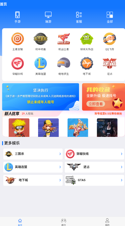 租號游專業(yè)版截圖